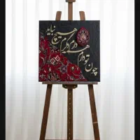 تابلوفرش باحروف کالیگرافی|تابلو فرش|تهران, نیاوران|دیوار