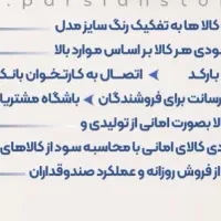 نرم افزار تخصصی پوشاک پارسیان|فروشگاه و مغازه|تهران, اقدسیه|دیوار