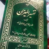 تفسیر المیزان دست کامل است