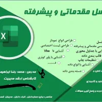 آموزش اکسل از مقدماتی تا پیشرفته