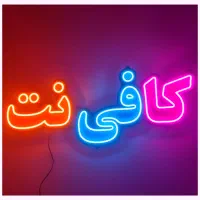 آموزش دوره ی مستر کافی نت -استخدام