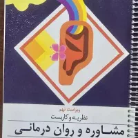 نظریه کاربست مشاوره و روان درمانی جرالد کری