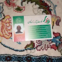 کارت ایثاررزمندگان