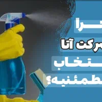 شرکت خدماتی و نظافتی