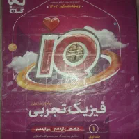 فیزیک جامع تجربی