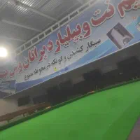 بیلیارد12فوت خشک