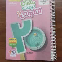 کتاب ماجرای بیست زبان