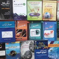 کتاب فروش/ بیمه/ بازاریابی شبکه ای/ بورس/ فارکس|کتاب و مجله آموزشی|اصفهان, محمودآباد|دیوار