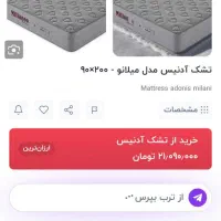 تشک رویال ( میلانو ) فروشی در تهران فوری فوری