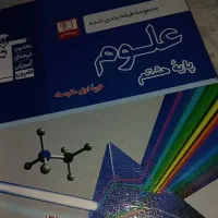 قلم چی علوم  پایه هشتم|کتاب و مجله آموزشی|شفت, |دیوار