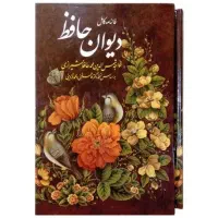 فال حافظ دقیق و کامل