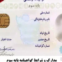 گواهینامه گم شده