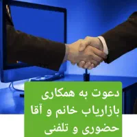 استخدام همکار فروش تلفنی خانم
