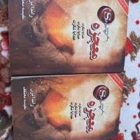 کتاب معجزه و کیمیاگر