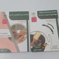 کتاب متصدی کراتین و ناخن فنی حرفه ای