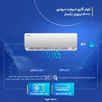 کولرگازی 12000 اینورتر نکسار (Nexar)