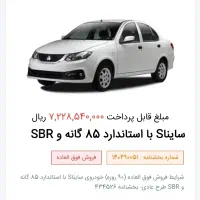 حواله سایناS