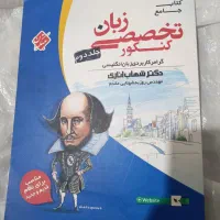 کتاب های تستی کنکور زبان ( شهاب اناری) +کنکوریوم