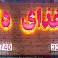 فروش تابلو ترموود خاص  ۳ متر طول