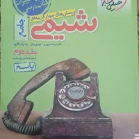 کتاب کمک درسی شیمی جامع