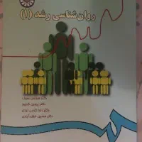 روانشناسی رشد
