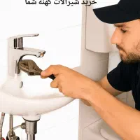 فلاش تانک ،شیر روشویی، ظرفشویی، توالت، دوش حمام|لوازم سرویس بهداشتی|اصفهان, باغ زیار|دیوار