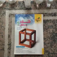 کتاب تست جامع فلسفه و منطق