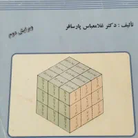 کتاب دانشگاهی شیمی ترمودینامیک آماری