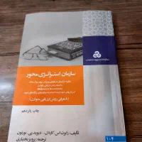 کتاب  استراتژی سازمان محور|کتاب و مجله آموزشی|اصفهان, ملک‌شهر|دیوار
