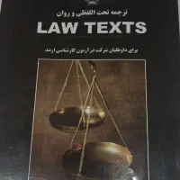 کتاب متون حقوقی ارشد