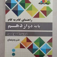 گام به گام هنرستان دروس عمومی|کتاب و مجله آموزشی|مشهد, فارغ التحصیلان|دیوار