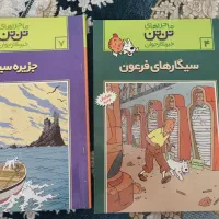 کتاب ماجراهای تن تن tin tin