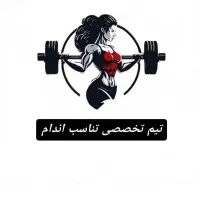 تناسب اندام و لاغری و حجم دهی ویژه بانوان