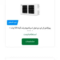 لامپ رشد گیاه|لامپ و چراغ|تهران, گلستان (شهرک راه آهن)|دیوار