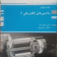 کتاب های کنکور و دانشگاهی کارشناسی و ارشد برق|کتاب و مجله آموزشی|مرودشت, مختارآباد|دیوار