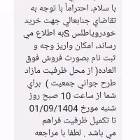 فروش حواله اطلس s