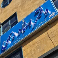 تابلو سازی گلستان و صالحیه و...|فروشگاه و مغازه|گلستان (تهران), |دیوار