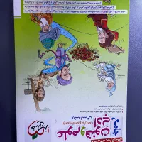 علوم و فنون ادبی خیلی سبز|کتاب و مجله آموزشی|تهران, مهرآباد جنوبی|دیوار
