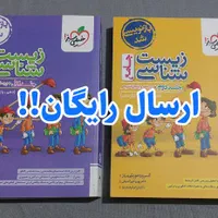 زیست شناسی پینوکیو|کتاب و مجله آموزشی|تهران, ولنجک|دیوار