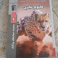 کتاب علوم نهم قلم چی سوالات امتحان نهایی