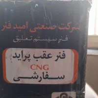 یک جفت فنر عقب پراید