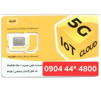 فروش سیم کارت رند