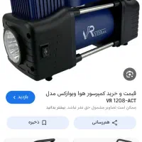 پمپ باد فندکی ماشین