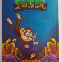 کتاب کار ریاضی اول ابتدایی
