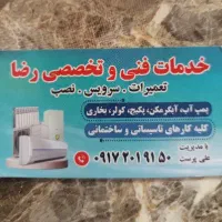 تعمیر پکیج تعمیرآبگرمکن تعمیرپمپ اب بخاری|خدمات پیشه و مهارت|شیراز, تندگویان|دیوار