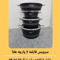 سرویس قابلمه گلدانی  7پارچه هلنا|ظروف پخت‌وپز|قم, ولیعصر|دیوار