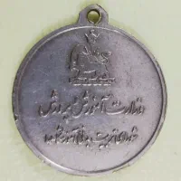 سکه ومدال ونشان قدیمی|کلکسیون سکه، تمبر، اسکناس|مشهد, طبرسی شمالی|دیوار