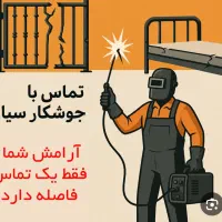 جوشکاری سیار