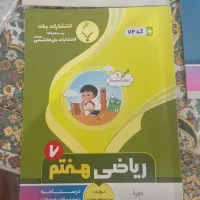 کتاب کار بنی هاشم هفتم|کتاب و مجله آموزشی|تهران, نیروی هوایی (پیروزی)|دیوار