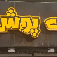 فروش تابلو مغازه قیمت مناسب